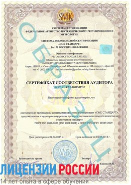 Образец сертификата соответствия аудитора №ST.RU.EXP.00005397-2 Бор Сертификат ISO/TS 16949